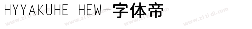 HYYAKUHE HEW字体转换